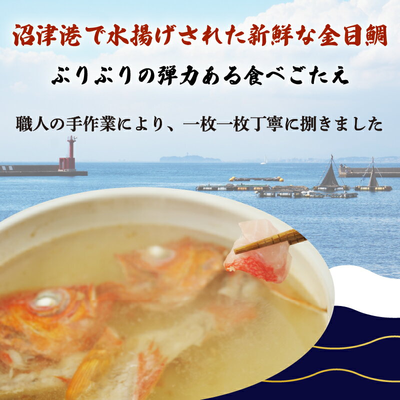 【ふるさと納税】 金目鯛 しゃぶしゃぶ 2-3人前 アラ付き 頭 中骨 キンメダイ きんめだい 高級魚 刺身 鍋 海鮮 グルメ 特産品 魚介 新鮮 旬 贈り物 家族 食事 贅沢 美味しい おいしい 沼津市 静岡県