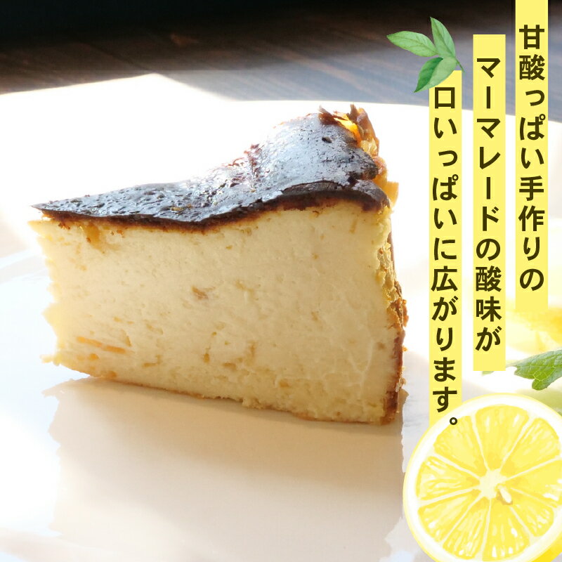 【ふるさと納税】 まるごと レモン バスク チーズ ケーキ 檸檬 れもん ピール 菓子 無添加 低農薬 茶菓子 洋菓子 スイーツ マーマレード フルーツ 柑橘 贈答用 ギフト プレゼント 静岡県 沼津市 クリスマス 母の日 父の日 誕生日 記念日
