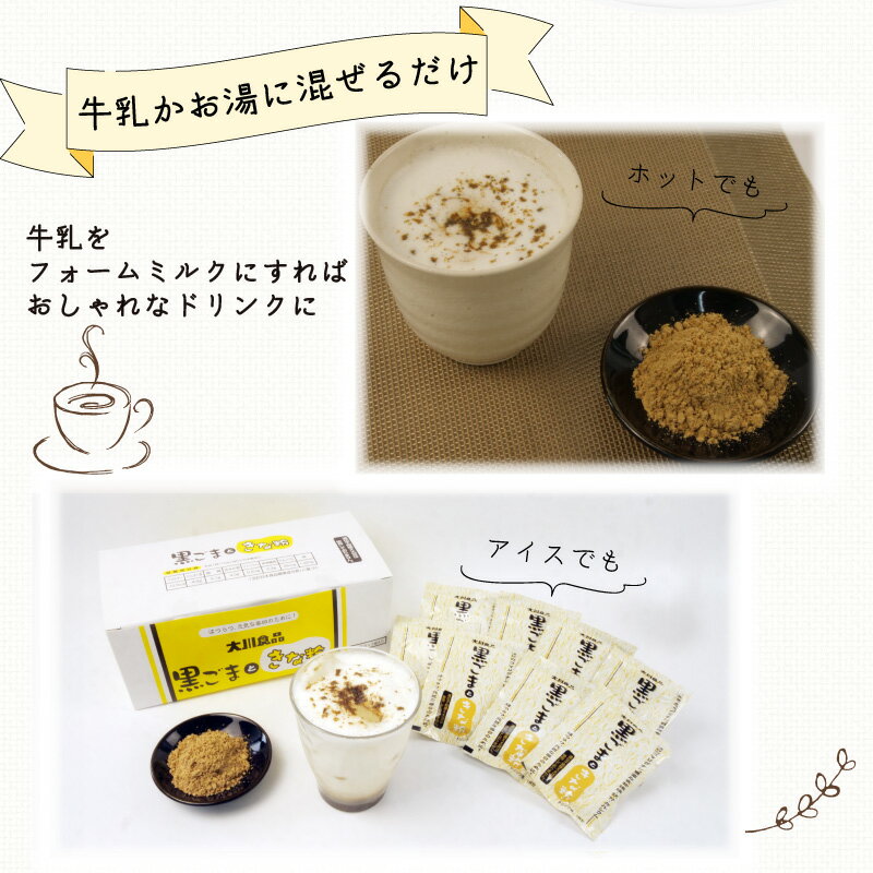 【ふるさと納税】 黒ごま と きな粉 15 g × 30 袋 ( 計 450g ) ドリンク お菓子 スイーツ シェイク スムージー 黒ゴマ ごま ゴマ カルシウム 食物繊維 鉄分 大豆 国産