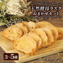 【ふるさと納税】 ラスク 3種 セット 天然酵母 パン 国産 小麦 バター メロンパン サクサク 美味しい 国産小麦 自家製 おやつ ぱん ベーカリー 静岡 沼...