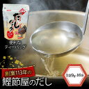 【ふるさと納税】 かつお節 鰹節 スープ 16袋 大容量 鰹 鯖 カツオ いわし 煮干し 昆布 おでん 鍋 国産 小分け 小袋 煮物 出汁 だし 茶碗蒸し 炊き...