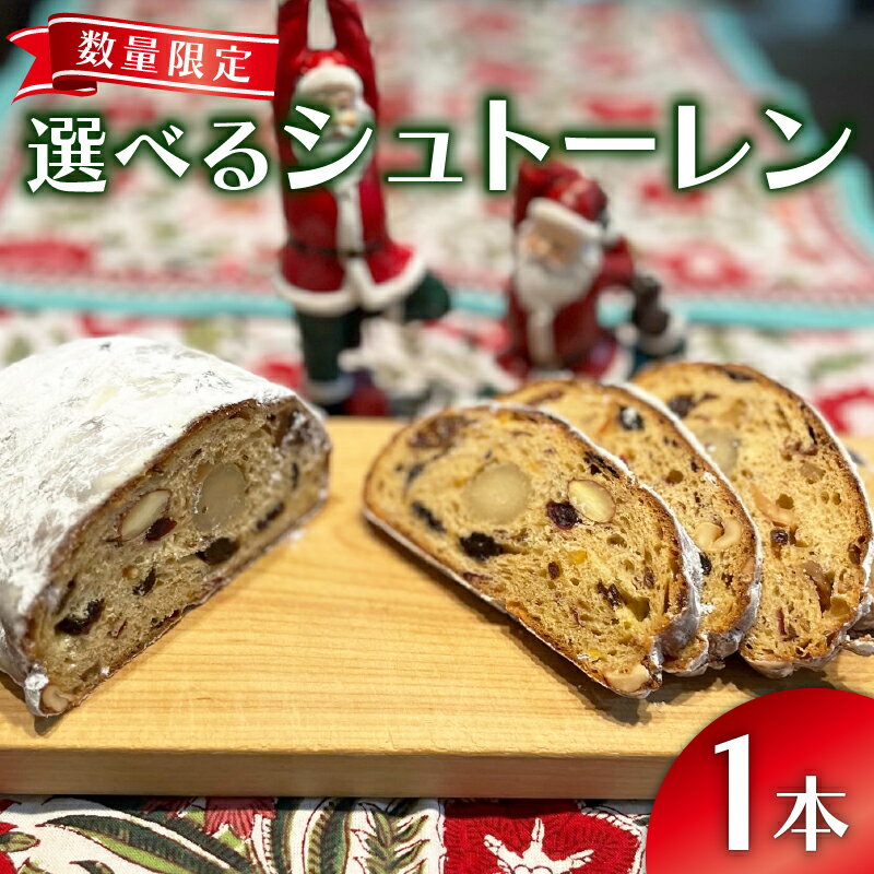 [2025年先行予約]クリスマス シュトーレン 1本 味 選べる プレゼント スイーツ お菓子 パン ケーキ 焼き菓子 洋菓子 オレンジ ギフト ドイツ 贈答 沼津 静岡