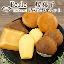 【ふるさと納税】 お菓子 おかし ギフト 詰合せ マドレーヌ フィナンシェ 栗 くり 母の日 父の日 敬老の日 スイーツ 沼津 静岡 寿太郎 みかん 戸田塩 塩