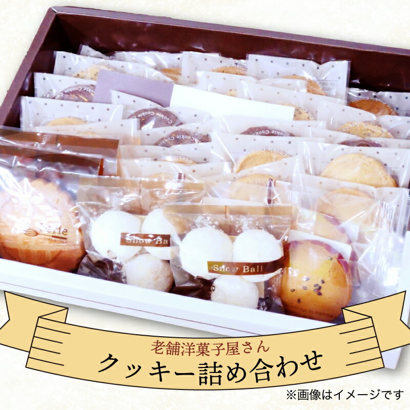 【ふるさと納税】 お菓子 おかし 詰め合わせ クッキー チョコ スノーボール 紅茶 おやつ バニラ ガレット スイーツ ギフト セット 母の日 父の日 敬老の日 プレゼント 贈り物 贈答用 菓子折り アソート 焼き菓子 洋菓子 沼津市 静岡県