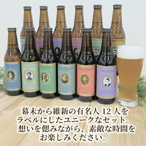 【ふるさと納税】 日本ビール クラフト ビール 明治維新 12人衆 ピルスナー 24本 セット 330ml ビール ギフト 贈答 お酒 晩酌 地ビール 地酒 お取り寄せ プレゼント 贈り物 飲み比べ セット 瓶ビール 国産 人気 おすすめ 沼津市 静岡県