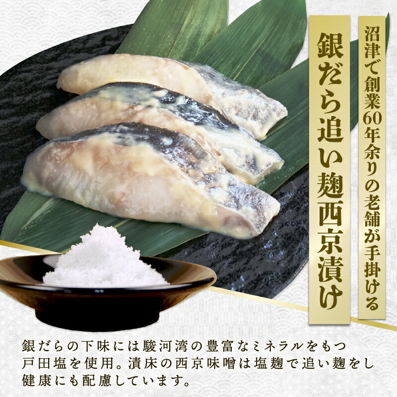 【ふるさと納税】 銀だら 西京漬け 80g × 3切 追い麹 個包装 小分け 贈答 レシピ 付き 鱈 たら 戸田塩 麹 静岡 沼津