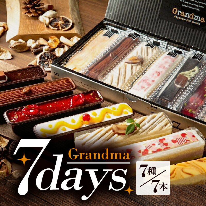 スイーツ スティックケーキ 7day's 90min 個包装 7種 7本 チーズ チョコレート ホワイトチョコ 洋菓子 ギフト 母の日