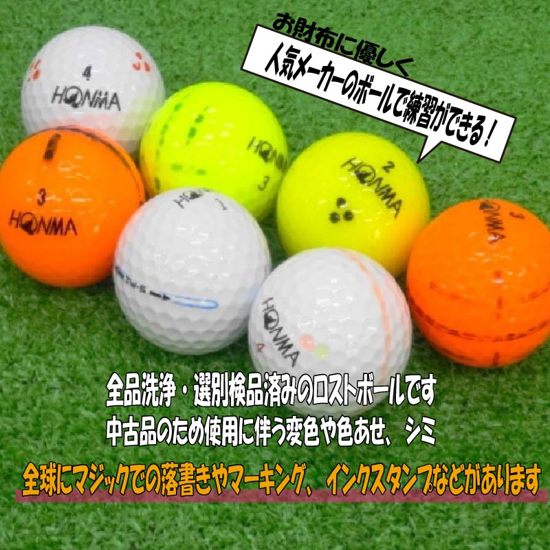 【ふるさと納税】 ゴルフ ボール 20球 セット 中古 ロストボール HONMA ホンマ 訳あり WRランク ゴルフボール 7000円 10000円以下 1万円以下