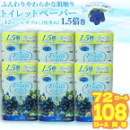 【ふるさと納税】 トイレットペーパー ダブル 72ロール 再生紙 108 ロール 同等 100% 12個 6パック 日用品 国産 フルーツカラー ブルーベリー 香り付き 新生活 SDGs 備蓄 防災 リサイクル エコ 消耗品 生活雑貨 生活用品 鶴見製紙 沼津