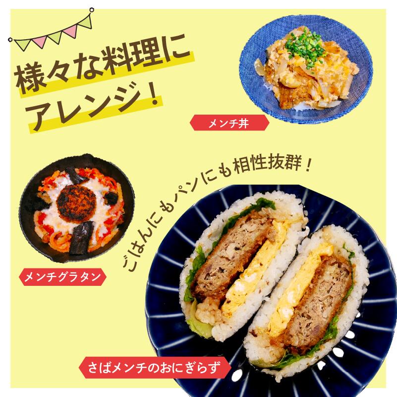 【ふるさと納税】 さばメンチカツ 沼津めんち 3味セット 4~6袋 国産さば 鯖 サバ お弁当 おかず 惣菜 冷凍食品 つまみ 揚げ物 カルシウム豊富 個包装 贈答 ギフト オリジナル 生姜 チーズ 沼津市 静岡県 f222038-numazu-10002206 静岡県沼津市 サンプル画像3