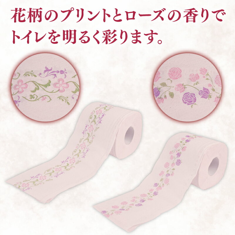 【ふるさと納税】 トイレットペーパー ダブル サリュ ローズ ラベンダー 選べる香り 12ロール 8パック 新生活 日用品 消耗品 防災 トイレ 備蓄 生活用品 再生紙 香り付き 静岡 沼津 Salut