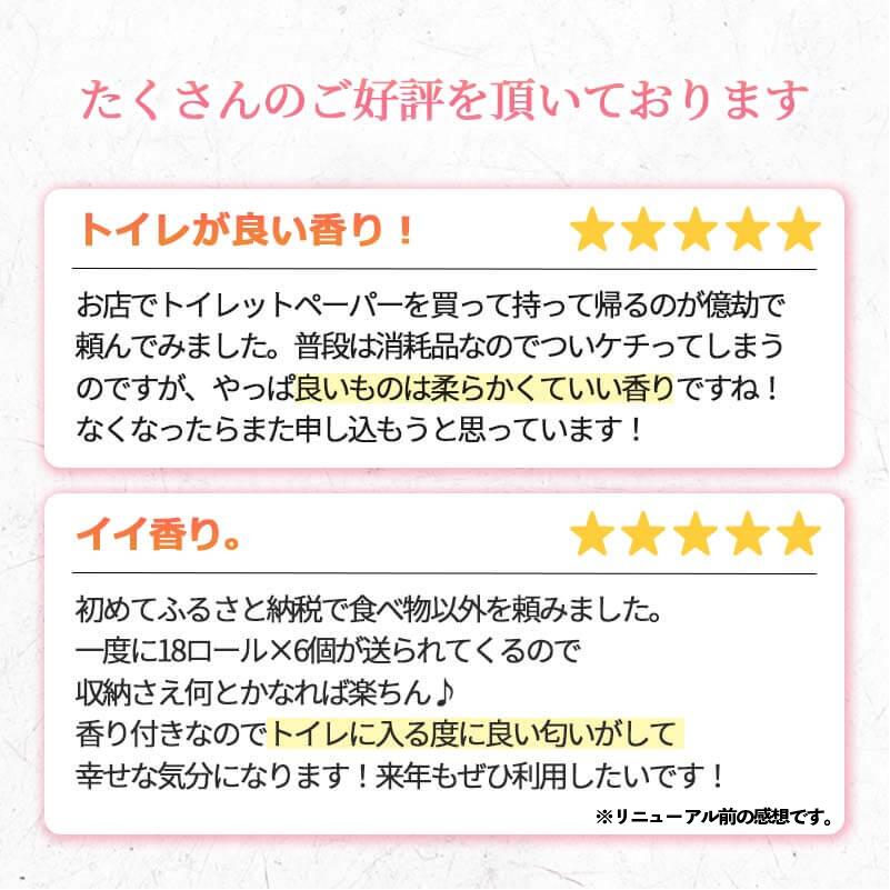 【ふるさと納税】 【11/1～リニューアル】トイレットペーパー ダブル 72ロール 18R×4P 108ロール 同等 再生紙 100% 日用品 国産 フルーツカラー ミックスベリー トロピカル 香り付き 新生活 SDGs 備蓄 防災 生活用品 コスパ ランキング トイレ用品 沼津市 静岡県