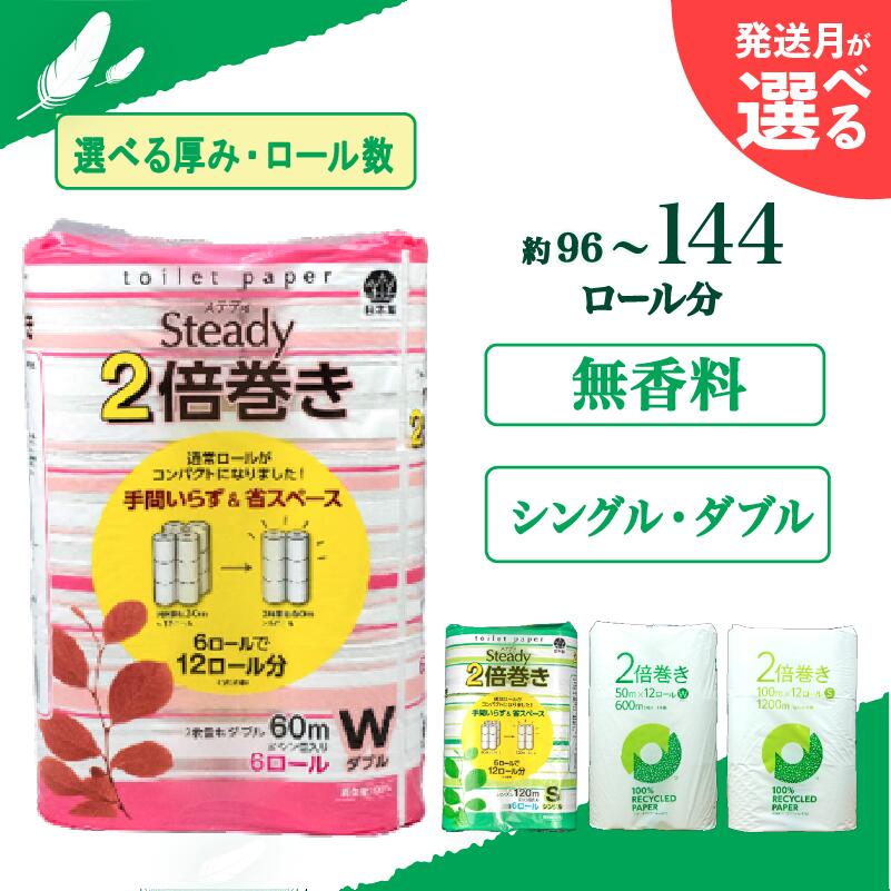 【ふるさと納税】 トイレットペーパー 無香料 シングル ダブル 再生紙 日用品 生活雑貨 消耗品 備蓄 ...
