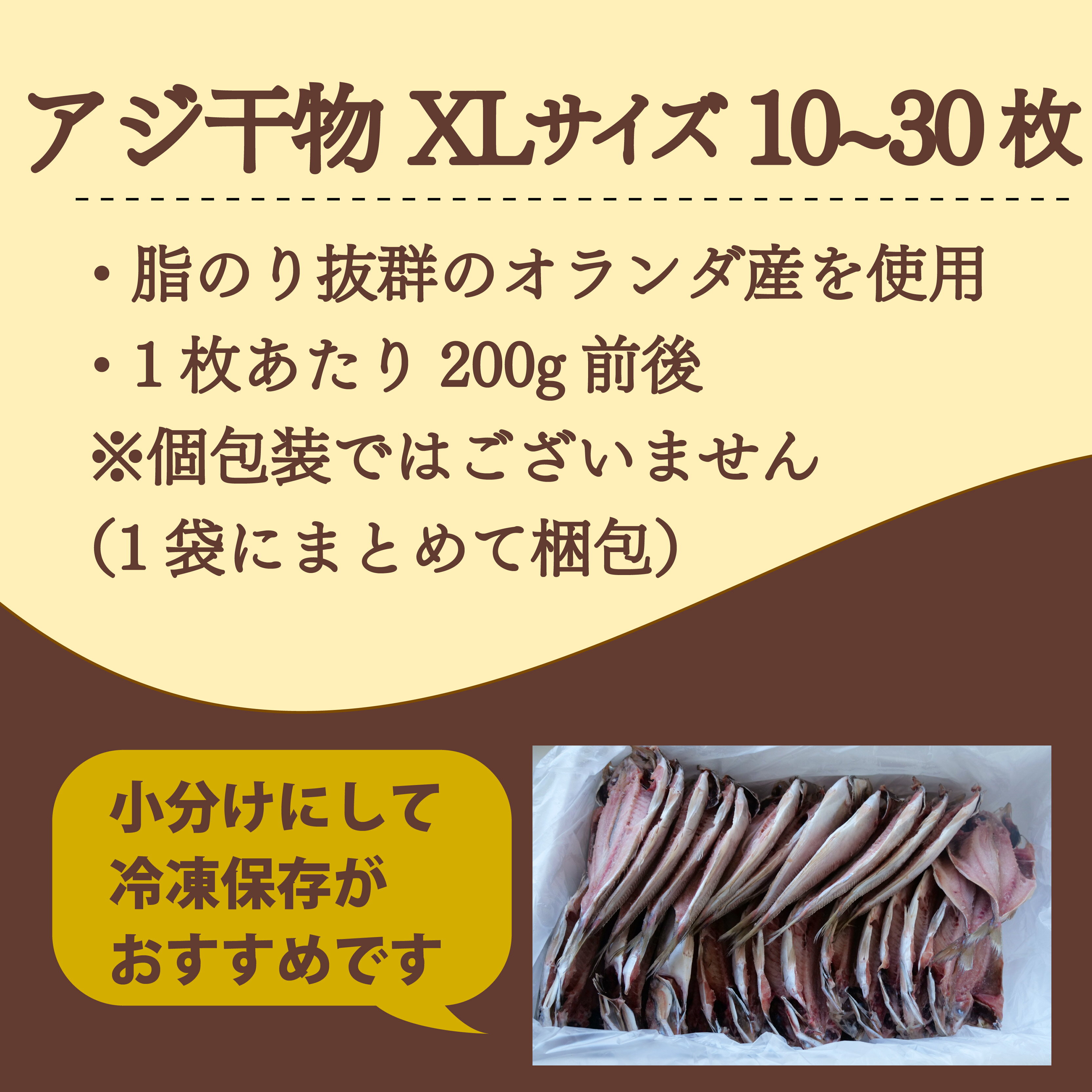 【ふるさと納税】 アジ 干物 約2~6kg 10~30枚 1枚 あたり 200g前後 XLサイズ あじ開き 鯵 ひもの 晩酌 おつまみ 簡単 魚介 干し魚 国産 海産物 惣菜 真アジ 塩干 肴 おかず 朝食 保存食 贈答用 ギフト 食べ物 沼津市 静岡県