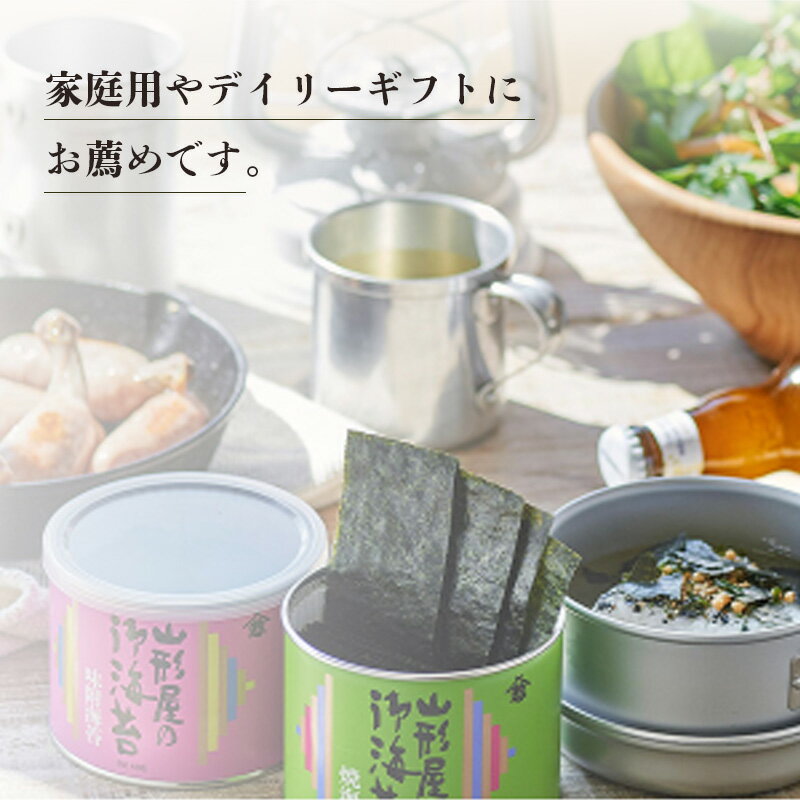 【ふるさと納税】 焼海苔 味付海苔 辛口味付海苔 各8切 48枚 詰合せ 3缶 山形屋 海苔店 海苔 ノリ ご飯 ご飯のお供 セット 詰め合わせ お歳暮 お中元 贈答用 ギフト用 沼津 静岡 美味しい