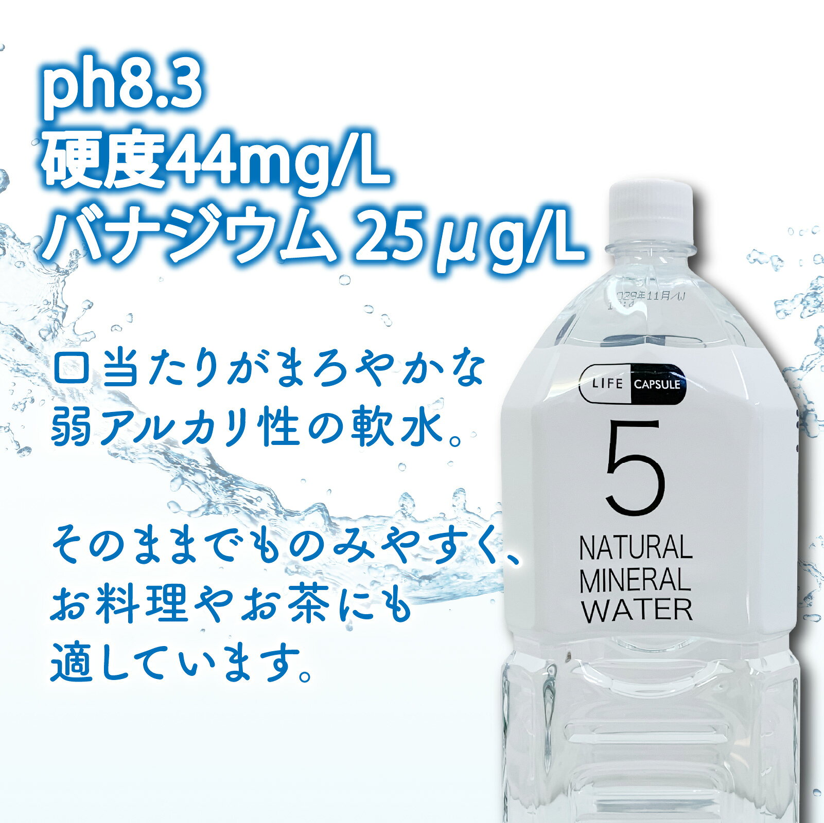 【ふるさと納税】 5年保存水 2L 6本 1ケース LIFE CAPSULE ペットボトル ミネラル ウォーター 天然水 ストック 非常用 保存水 飲料水 防災 備蓄 長期保存水 備蓄水 備蓄用 非常災害備蓄用 災害用 避難用品 防災グッズ 静岡県 沼津市 f222038-numazu-10002309 静岡県沼津市 サンプル画像3