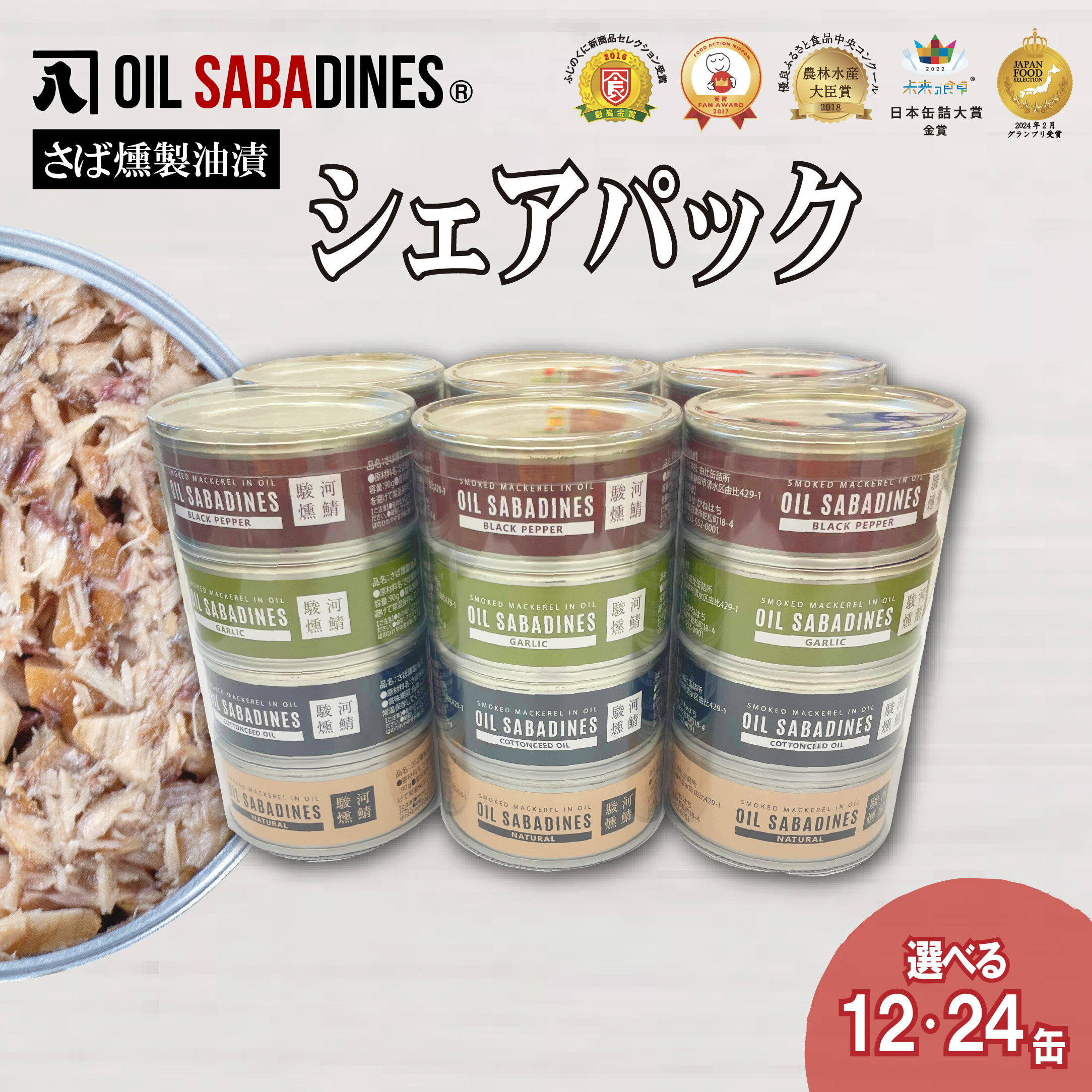 サバ缶 鯖缶 缶詰 さば 魚 オイルサバディン シェアパック 鯖燻製油漬け サバ かんづめ おつまみ 惣菜 長期保存 防災 災害 備蓄 健康 常温保存 簡単調理 朝食 ランチ 非常食 保存食 沼津市 静岡県