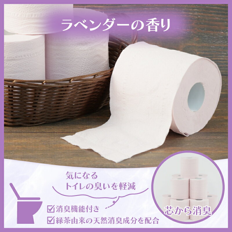 【ふるさと納税】 トイレットペーパー ダブル 12ロール 8パック ラベンダー アロマ 消耗品 備蓄 災害用 日用品 香り 再生紙 長持ち やわらか 花 ダブル 12ロール セット アロマ 沼津市 静岡県 丸富製紙