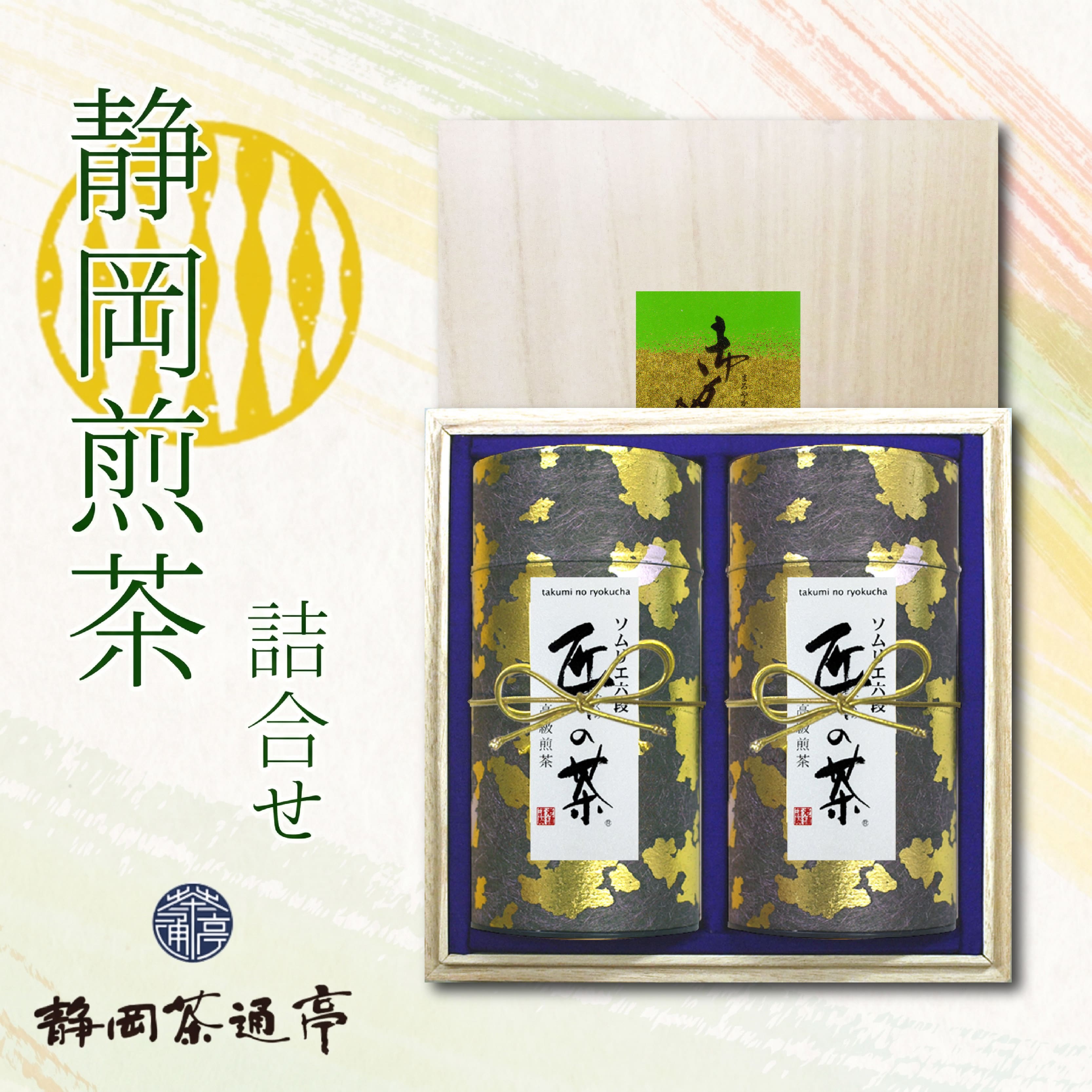 茶葉 お茶 静岡茶 180g 2種 各1袋 緑茶 日本茶 詰合せ ギフト プレゼント お中元 贈答用 母の日 父の日 のし対応 煎茶 玉露 深蒸し茶 高級茶 茶葉 健康茶 抹茶 お土産 特産品 名産 和菓子 抹茶 美味しい おいしい 家庭用 沼津市 静岡県