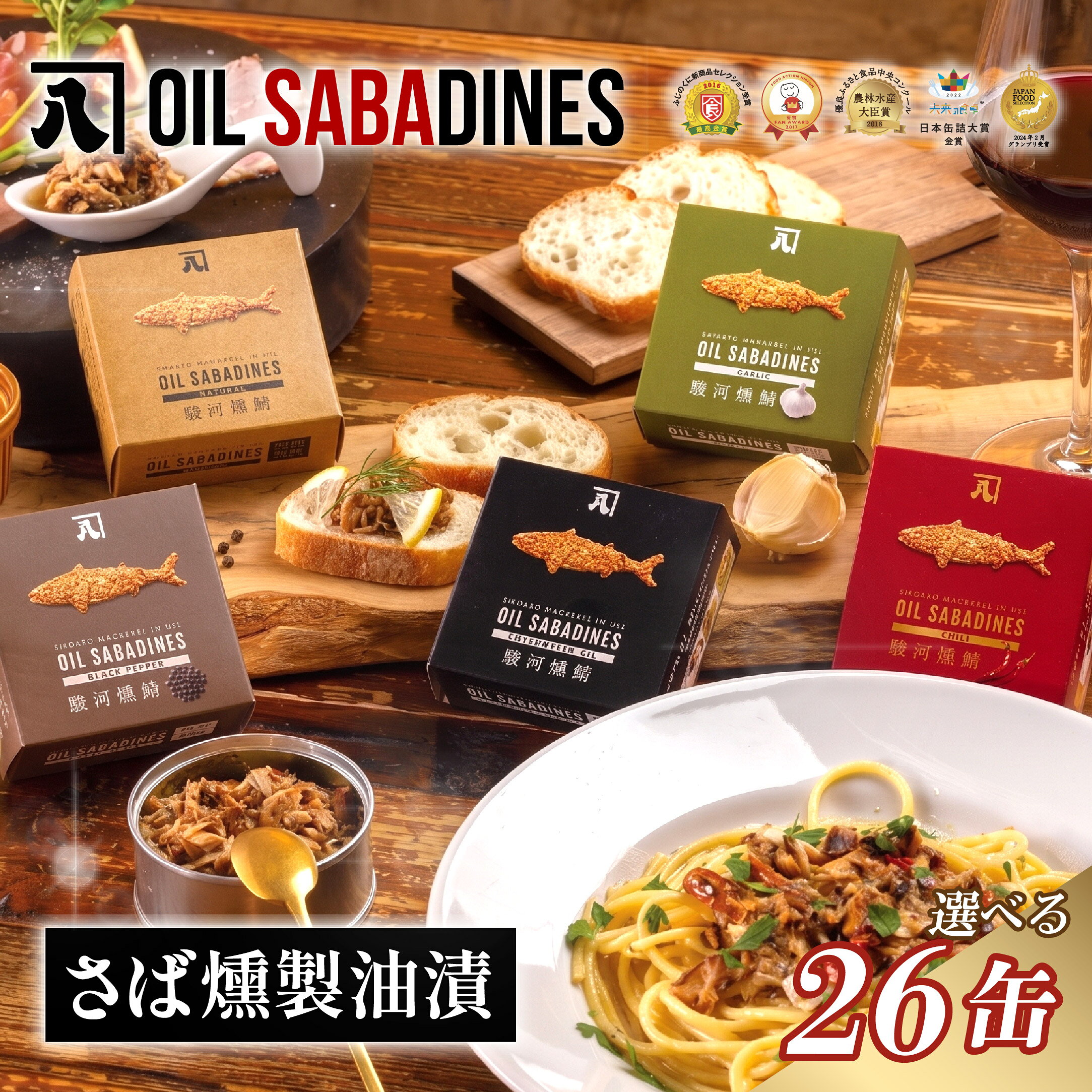 【ふるさと納税】 サバ缶 鯖缶 26缶 セット 選べる 味 鯖燻製油漬け さば 魚 オイルサバディン かんづめ 缶詰め おつまみ 惣菜 長期保存 防災 災害 備蓄 贈答 ギフト 缶詰 保存食 非常食 常温 簡単 おかず 健康 沼津市 静岡県