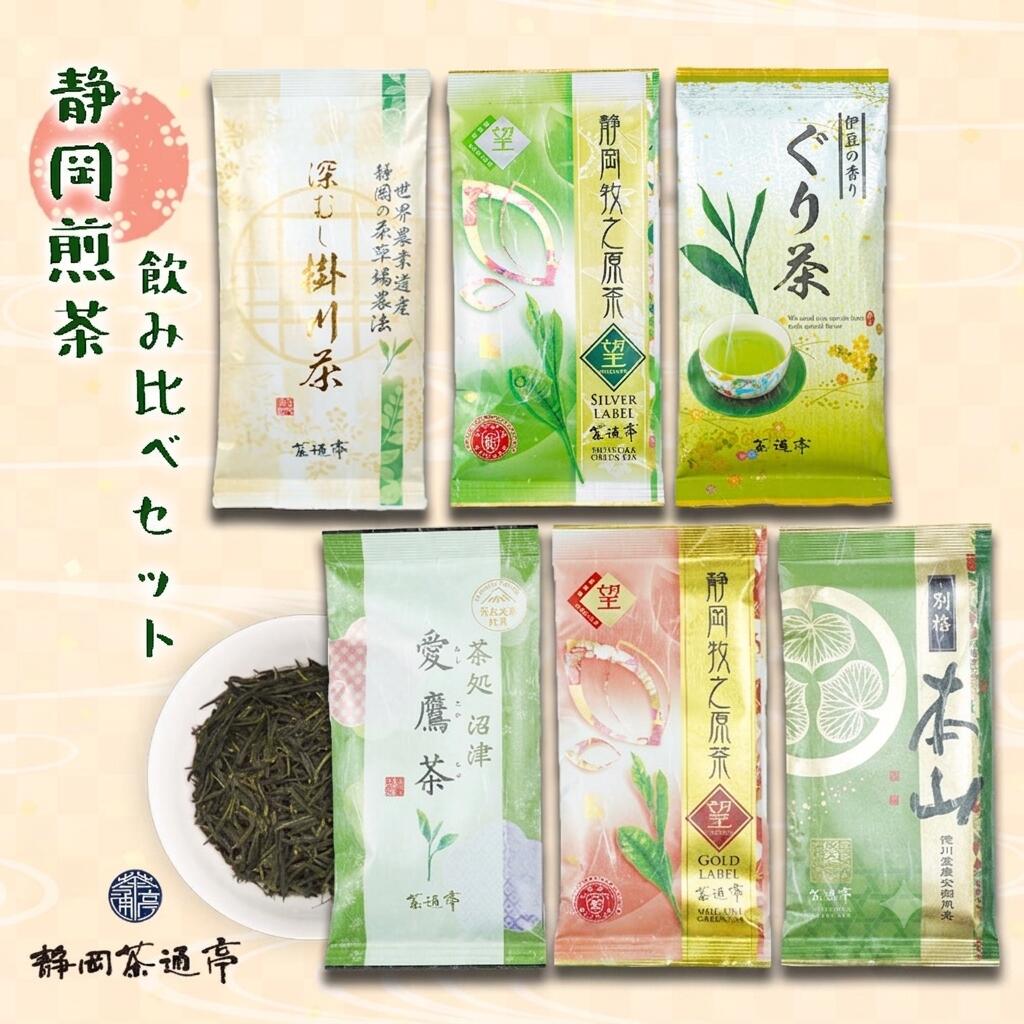 茶葉 お茶 静岡茶 6種 6袋 緑茶 日本茶 詰合せ 飲み比べ ギフト プレゼント お中元 贈答用 母の日 父の日 のし対応 深蒸し茶 煎茶 愛鷹茶 ぐり茶 掛川茶 抹茶 お土産 家庭用 沼津市 静岡県