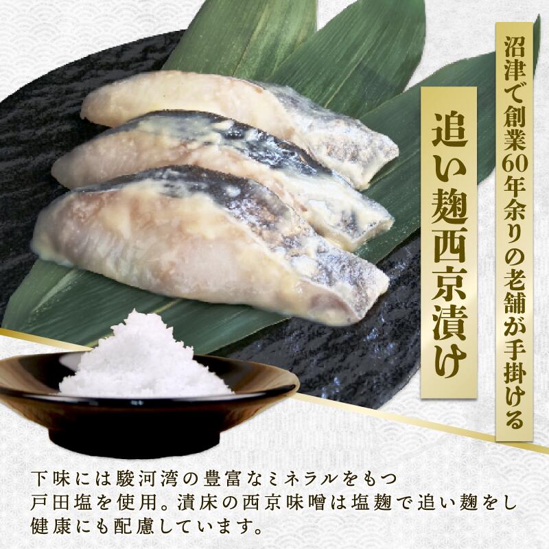 【ふるさと納税】 訳あり 西京漬け 追い麹 80g 計5切 カレイ 青ひらす 真空 個包装 レシピ 付き 漬け 魚介 海鮮 戸田塩 麹 塩麹 静岡 沼津