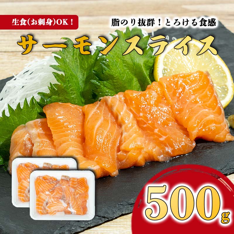 サーモン 切り落とし 500g お刺身可 便利な小分け 250g 2パック ノルウェー産 冷凍 指定日可