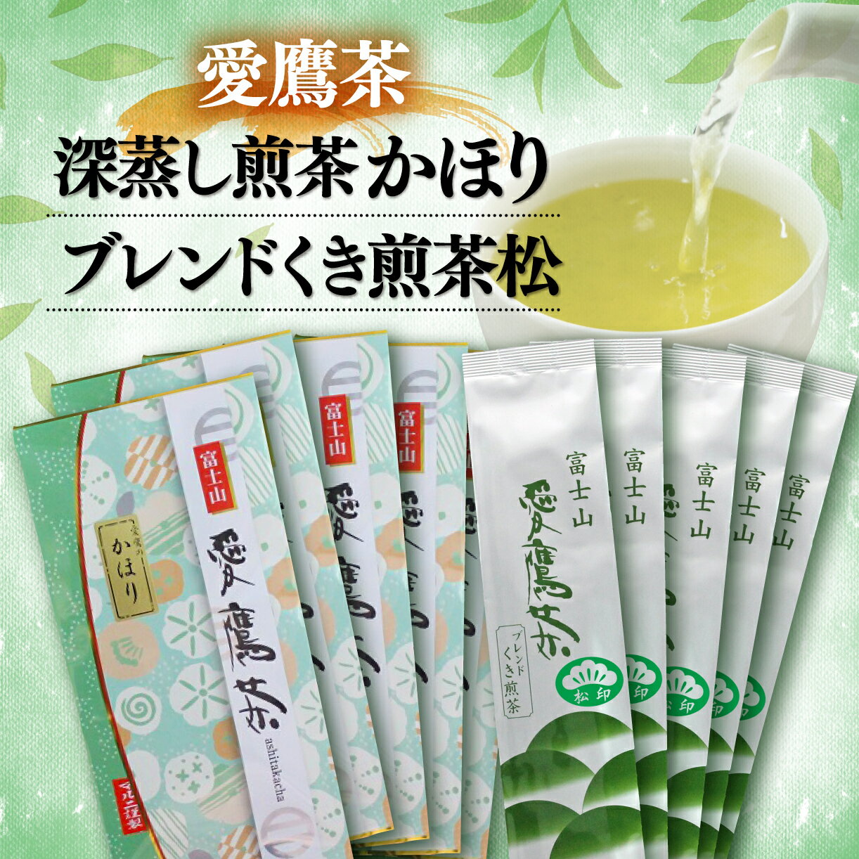 お茶 茶葉 緑茶 深蒸し 煎茶 かほり 500g くき煎茶 松 1000g セット 静岡