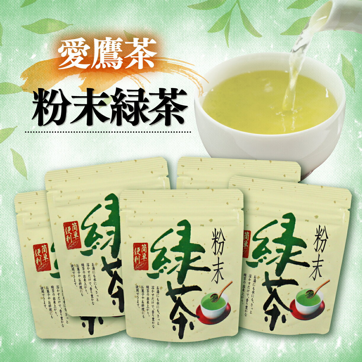 お茶 茶葉 緑茶 深蒸し ブレンド 粉末緑茶 250g 静岡