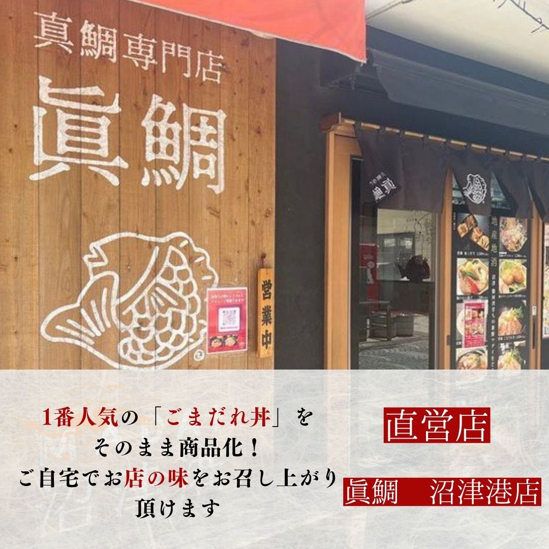 【ふるさと納税】 鯛 真鯛 マダイ タイ 茶漬け ごま 4袋 8袋 沼津産 鯛茶漬け 海鮮 セット ごまだれ タレ付き 和食 簡単調理 手軽 冷凍 人気 美味しい 贈り物 ギフト おつまみ 惣菜 おかず 即席 レトルト 魚介 贅沢 絶品 沼津市 静岡県 f222038-numazu-10000021 静岡県沼津市 サンプル画像3
