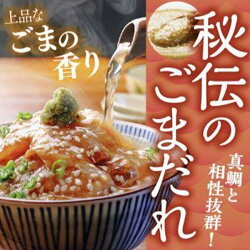 【ふるさと納税】 鯛 真鯛 マダイ 茶漬け ごま 4袋 沼津産 鯛茶漬け 画像1