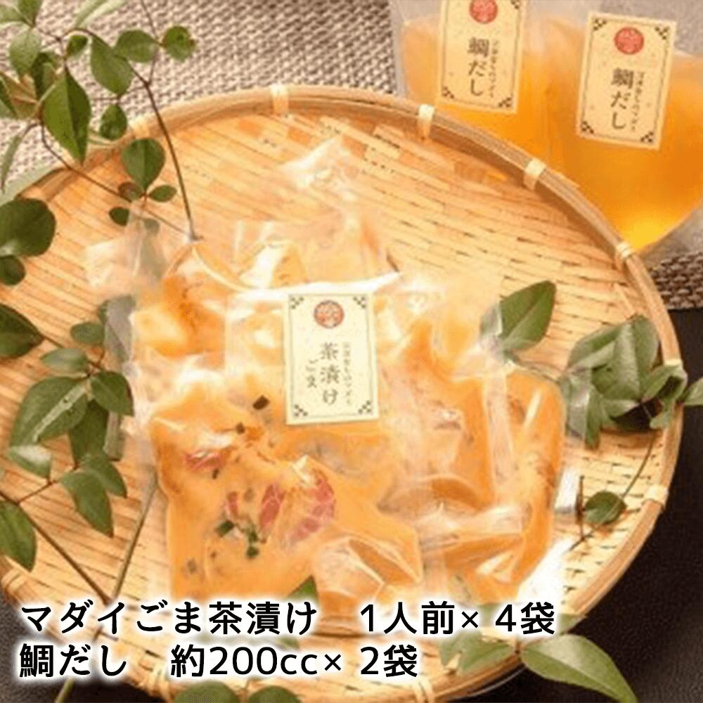 【ふるさと納税】 出汁 だしパック 200cc 2パック お茶漬け 4袋 鯛だし ごま茶漬け 鯛しゃぶ 鯛めし 鯛茶漬け 和食 簡単調理 即席 簡単 贈り物 ギフト 鯛 茶漬け だし汁 和風 調味料 惣菜 レトルト 手軽 時短 沼津市 静岡県 f222038-numazu-10000200 静岡県沼津市 サンプル画像2