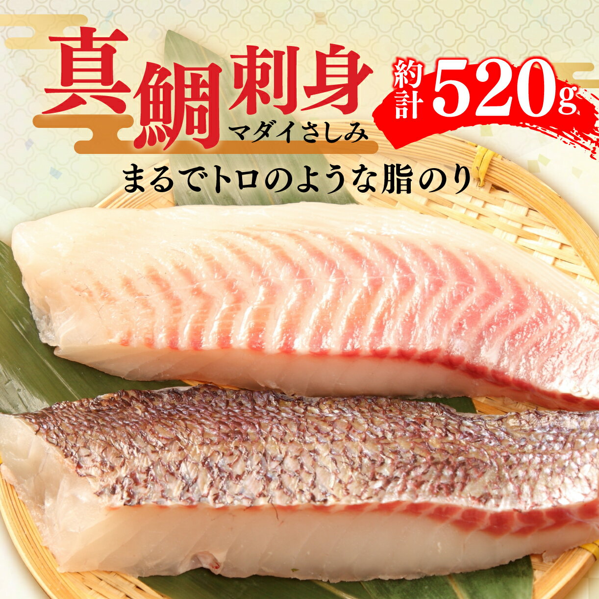 【ふるさと納税】 鯛 真鯛 マダイ 刺身用 計 520g 約130g 4袋 沼津産 刺し身 冷凍 皮引き