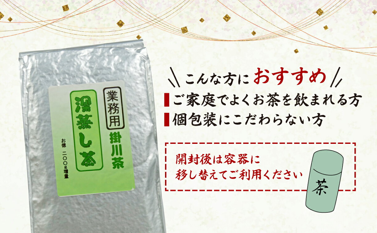 【ふるさと納税】 業務用 茶葉 1.2kg 深蒸し茶 静岡茶 300杯分 日本茶 緑茶 お茶 お湯出し 国産 1200g 2