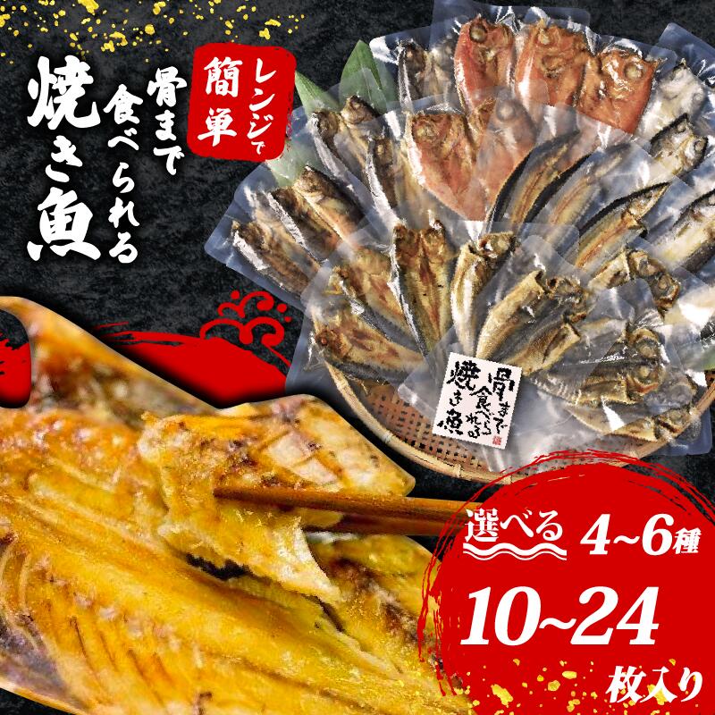 【ふるさと納税】 訳あり 干物 たっぷり 18枚 2~3種 骨まで食べられる 焼き魚 まるごと くん レンジ レトルト 湯せん カルシウム 規格外 不揃いのサムネイル