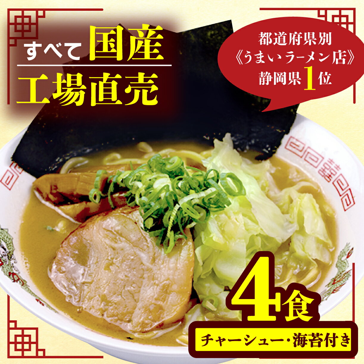 豚骨 ラーメン 4食 冷凍 個分け 松福 とんこつ