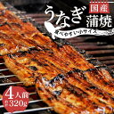 【ふるさと納税】 うなぎ 鰻 蒲焼 国産 80g 4人前 小サイズ カット 真空 小分け 丑の日 沼津 うなよし