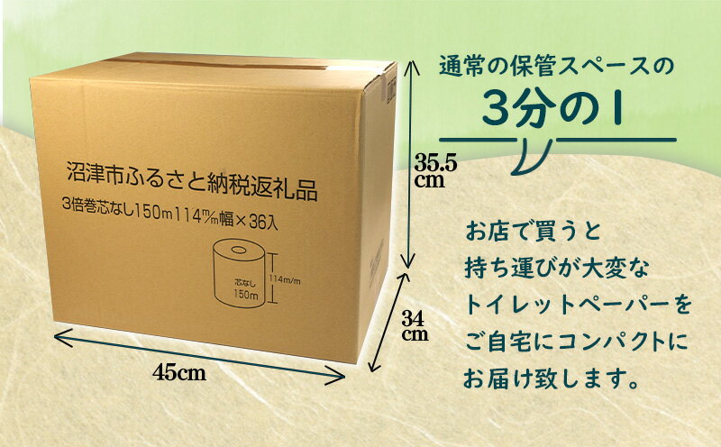 【ふるさと納税】 トイレットペーパー 3倍 巻き 36ロール 省スペース 芯なし 無香料 108ロール分 再生紙 大容量 新生活 日用品 国産 SDGs 沼津市 備蓄 防災 リサイクル エコ 消耗品 生活雑貨 生活用品