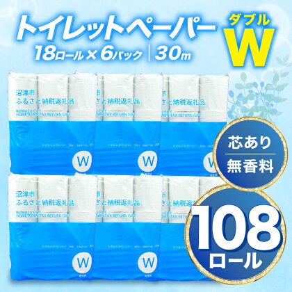  トイレットペーパー 108 ロール ダブル 無香料 再生紙 沼津市 八幡加工紙 10000円 新生活 SDGs 備蓄 防災 リサイクル エコ 消耗品 生活雑貨 生活用品