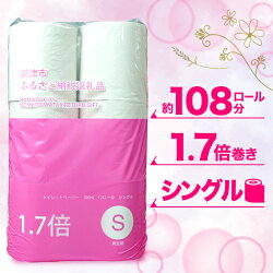 【ふるさと納税】 トイレットペーパー 72 ロール シングル 1.7倍巻 省スペース 無香料 再生紙 沼津市 八幡加工紙 10000円 新着 画像1