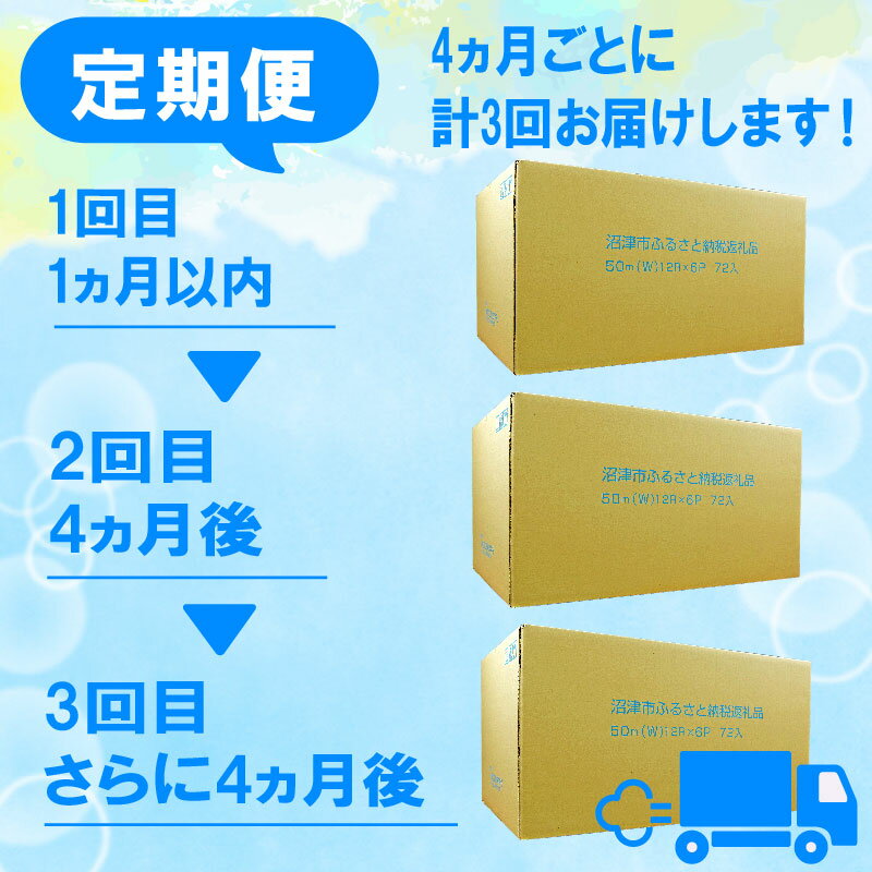 【ふるさと納税】 【 定期便 年3回 4ヶ月毎 】トイレットペーパー 108 ロール ダブル 無香料 再生紙 沼津市 八幡加工紙 30000円