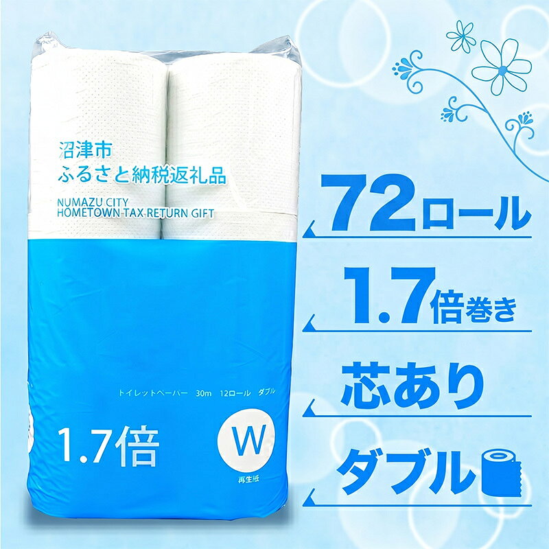 【ふるさと納税】 【発送時期が選べる】 トイレットペーパー 訳あり 再生紙 1.7倍巻き or 108ロール 無香料 シングル or ダブル 芯あり 日用品 生活雑貨 消耗品 備蓄 防災 倍巻き トイレ用品 沼津市 静岡県