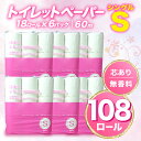 15位! 口コミ数「3件」評価「3.67」 トイレットペーパー 108 ロール シングル 無香料 再生紙 沼津市 八幡加工紙 10000円 新生活 SDGs 備蓄 防災 リサイクル ･･･ 