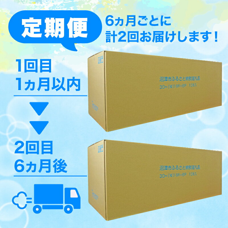 【ふるさと納税】 【 定期便 年2回 6ヶ月毎 】トイレットペーパー 108 ロール ダブル 無香料 再生紙 沼津市 八幡加工紙 20000円