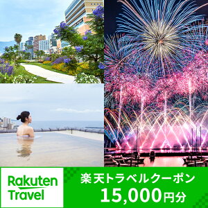 【ふるさと納税】静岡県熱海市の対象施設で使える楽天トラベルクーポン 寄付額50,000円