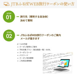 【ふるさと納税】【熱海市】JTBふるぽWEB旅行クーポン（150,000円分） | トラベル 旅行 静岡県 静岡 旅行券 旅館 宿 宿泊 泊り お泊り 国内旅行 観光 チケット 楽天ふるさと 納税 熱海市 熱海 宿泊券 金券 トラベルクーポン プレゼント ギフト･･･ 画像2