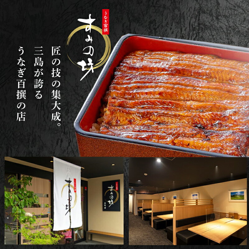 【ふるさと納税】＼100尾!!／老舗高級うなぎ店が本気でお届けする極上蒲焼き！ 国産 うなぎ 鰻 職人 手焼き 炭火焼き 大容量 大人数 パーティ お祝い 集会 納会 総会 忘年会 ご馳走 ギフト プレゼント 贈答用 ウナギ unagi すみの坊 三島うなぎ 三嶋うなぎ 静岡県 三島市 f222062-mishima-10001080 静岡県三島市 サンプル画像3