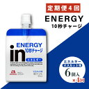 【ふるさと納税】 定期便 4回 inゼリー エネルギー 6個入り インゼリー ゼリー飲料 ゼリー まとめ買い 森永製菓 森永 機能性ゼリー 栄養補給 エネルギー 10秒チャージ 運動前 マスカット味 定期便 inゼリー マスカット 非常食 備蓄品 災害対策 三島市 静岡県