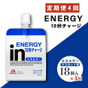 【ふるさと納税】 定期便 4回 inゼリー エネルギー 18個入り インゼリー ゼリー飲料 ゼリー まとめ買い 森永製菓 森永 機能性ゼリー 栄養補給 エネルギー 10秒チャージ 運動前 スポーツ マスカット 味 ゼリー飲料 非常食 備蓄品 災害対策 三島市 静岡県