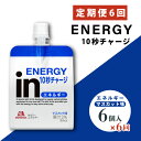 【ふるさと納税】 定期便 6回 inゼリー エネルギー 6個入り インゼリー ゼリー飲料 ゼリー まとめ買い 森永製菓 森永 機能性ゼリー 栄養補給 エネルギー 10秒チャージ 運動前 スポーツ マスカット 味 inゼリー定期便 非常食 備蓄品 災害対策 三島市 静岡県
